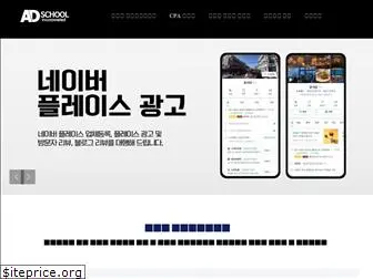 adschool.co.kr