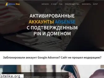 adsense-shop.ru