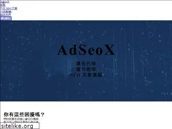 adseox.com