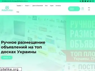 adservice.com.ua