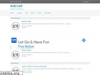 adssell.net