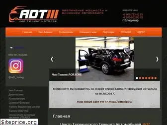 adt-chip.ru