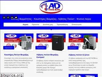 adtherm.gr