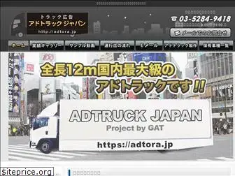 adtora.jp