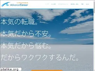 advance-career.jp