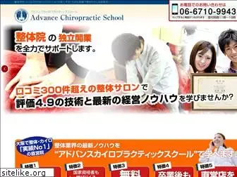 advance-chiro.com