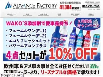 advance-factory.jp