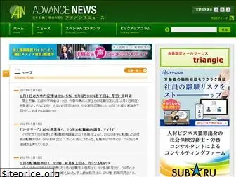 advance-news.co.jp