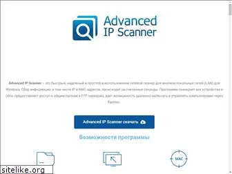 advanced-ip-scanner.ru