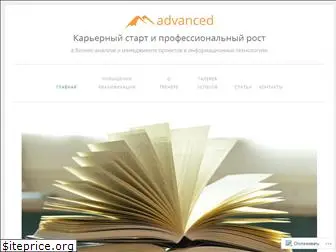 advancedanalyst.com