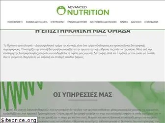 advancednutrition.gr