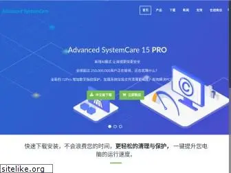 advancedsystemcare.cn