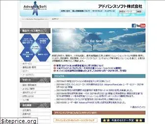 advancesoft.jp