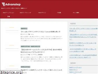 advanstep.jp