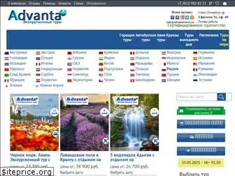 advantatravel.ru