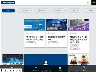 advantech-tj.co.jp