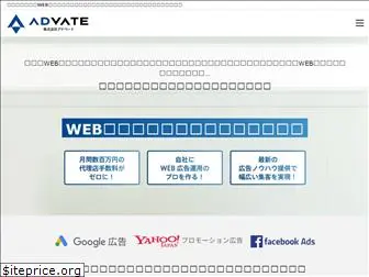 advate.co.jp