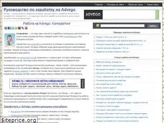 advego-pro.ru