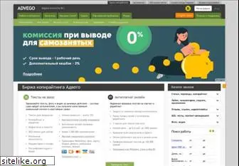 advego.ru