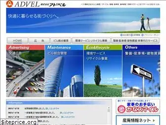 advel.co.jp