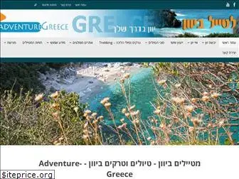 adventure-greece.co.il