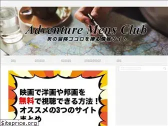 adventure-mensclub.com