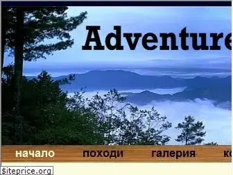 adventurebg.net