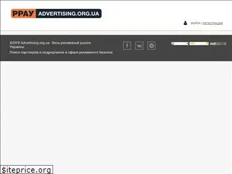 advertising.org.ua