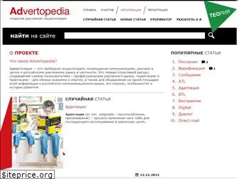 advertopedia.ru