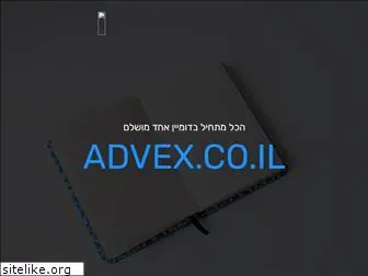 advex.co.il