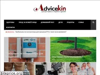 adviceskin.com