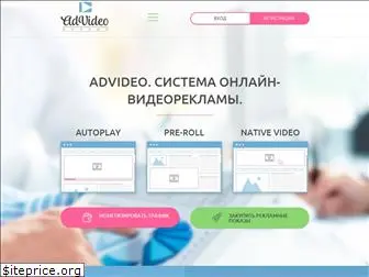 advideo.ru