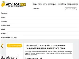 advisor-wiki.com
