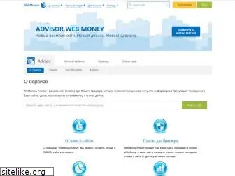 advisor.wmtransfer.com