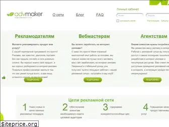 advmaker.net