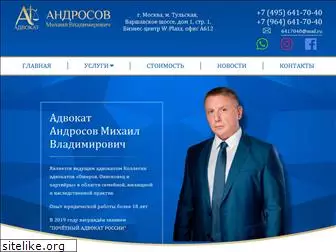 advokat-androsov.ru