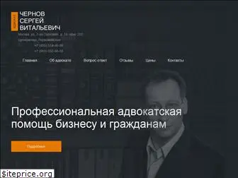 advokat-chernov.ru