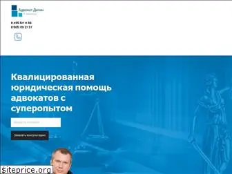 advokat-digin.ru