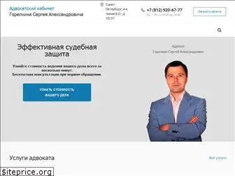 advokat-gorelkin.ru
