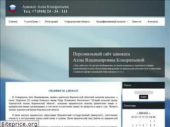 advokat-kondrateva.ru