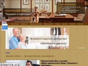 advokat-kyzmin.com.ua