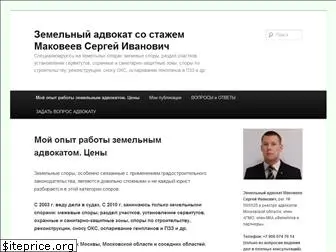 advokat-makoveev.ru