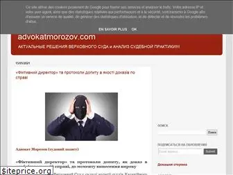 advokat-morozov.blogspot.com