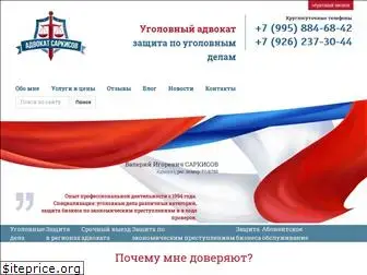 advokat-sarkisov.ru