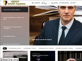 advokat-sydorenko.kiev.ua