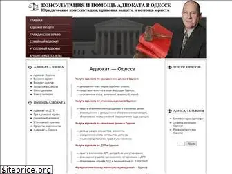 advokati.odessa.ua