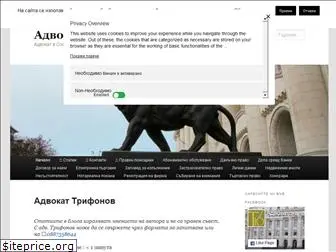 advokattrifonov.com