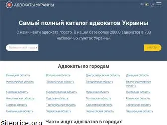 advokatukr.com.ua