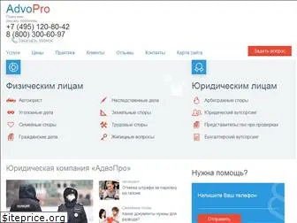 advopro.ru