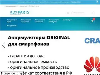 advparts.ru